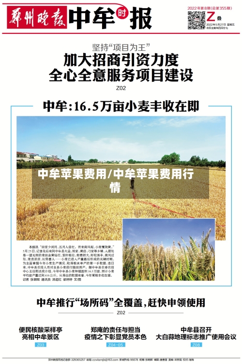 中牟苹果费用/中牟苹果费用行情-第2张图片