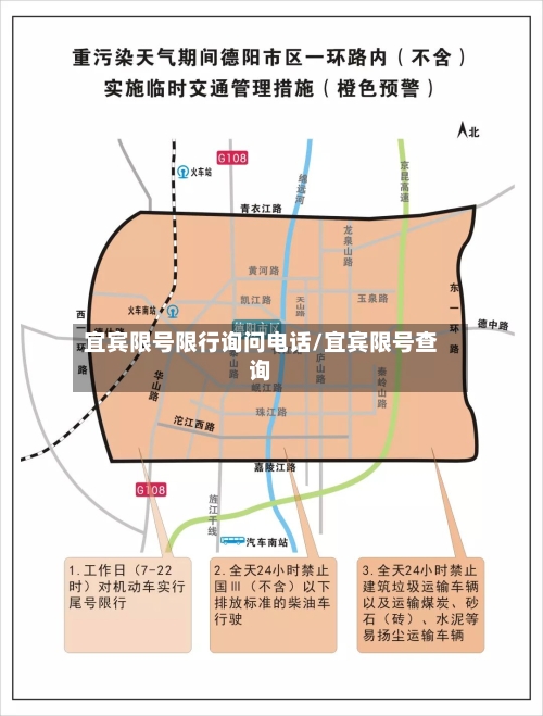 宜宾限号限行询问电话/宜宾限号查询-第3张图片