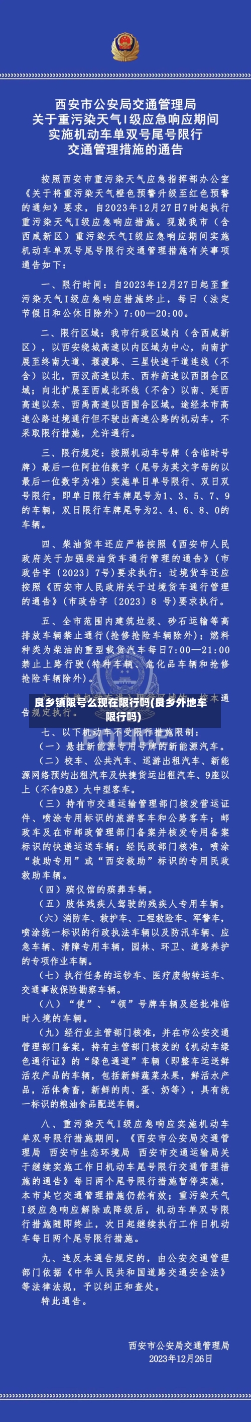 良乡镇限号么现在限行吗(良乡外地车限行吗)-第2张图片