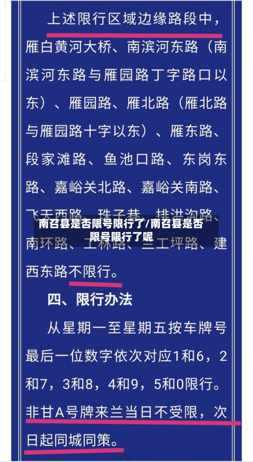 南召县是否限号限行了/南召县是否限号限行了呢-第3张图片