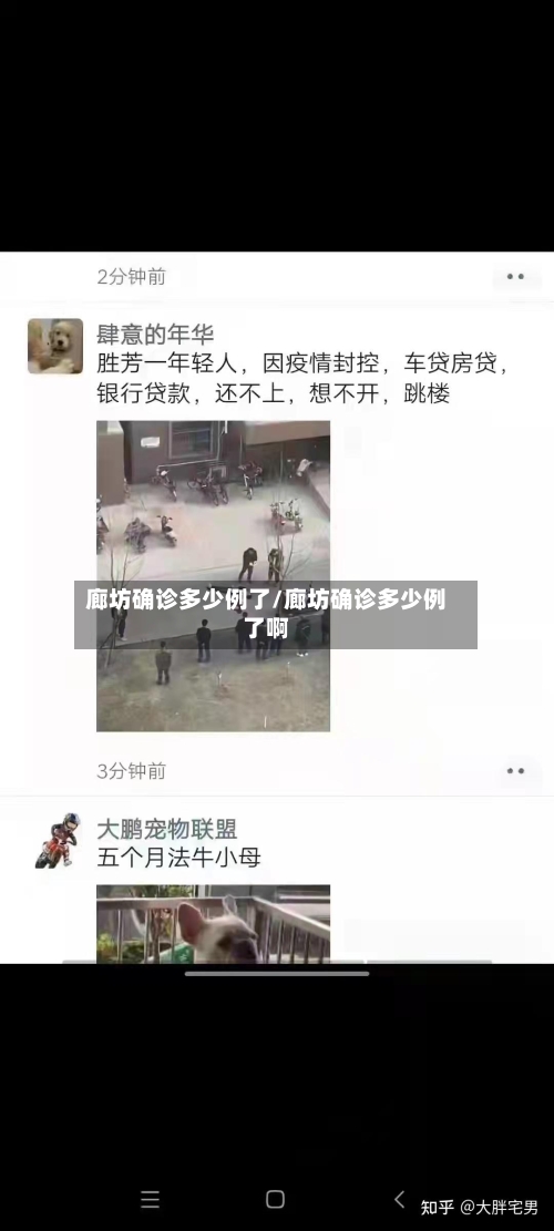 廊坊确诊多少例了/廊坊确诊多少例了啊