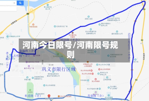 河南今日限号/河南限号规则-第3张图片