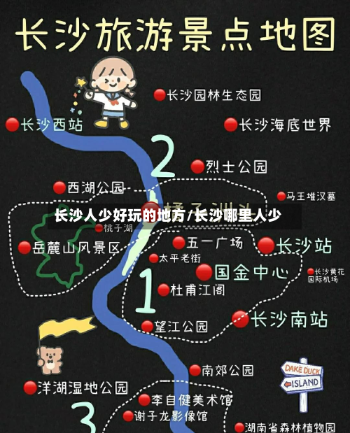 长沙人少好玩的地方/长沙哪里人少-第3张图片