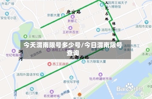 今天渭南限号多少号/今日渭南限号查询