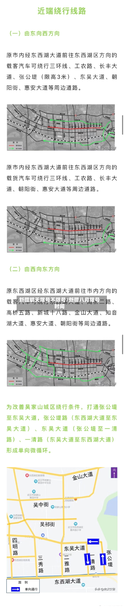 新疆明天限号不限号/新疆八月限号时间