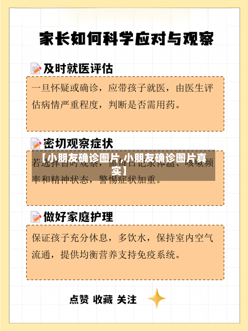 【小朋友确诊图片,小朋友确诊图片真实】