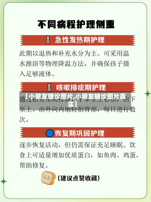 【小朋友确诊图片,小朋友确诊图片真实】-第3张图片