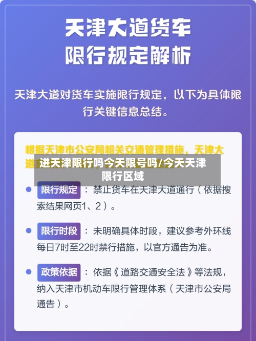 进天津限行吗今天限号吗/今天天津限行区域-第2张图片