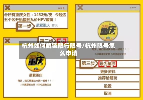杭州如何解锁限行限号/杭州限号怎么申请