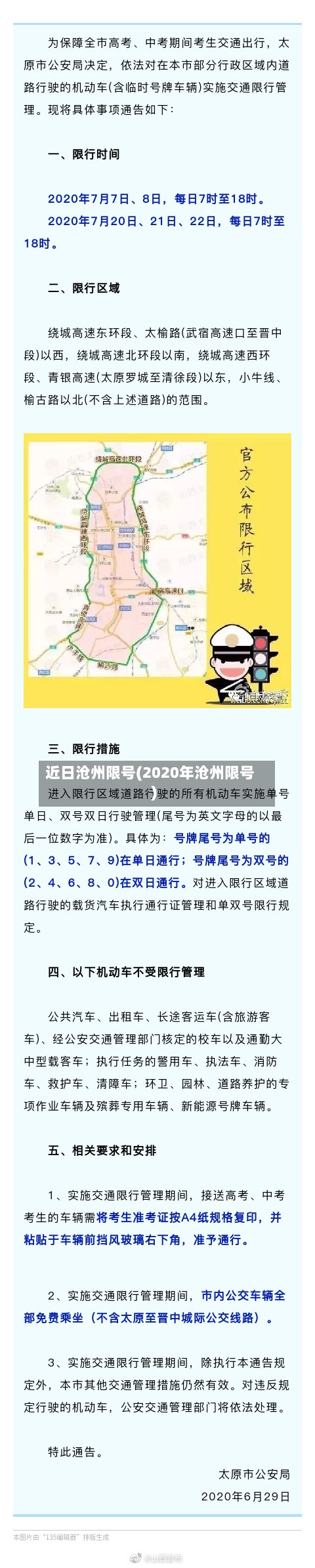 近日沧州限号(2020年沧州限号)