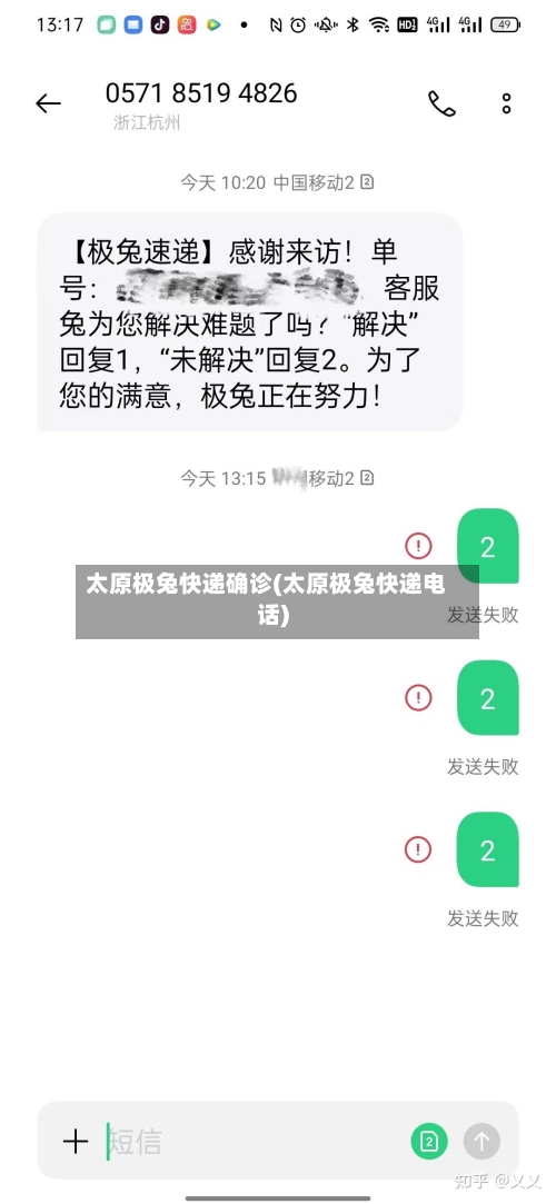 太原极兔快递确诊(太原极兔快递电话)-第3张图片