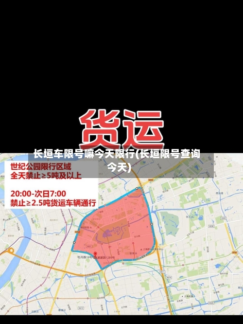 长垣车限号嘛今天限行(长垣限号查询今天)