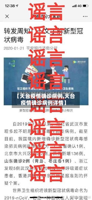 【天台疫情确诊病例,天台疫情确诊病例详情】
