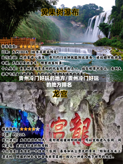 贵州冷门好玩的地方/贵州冷门好玩的地方排名-第2张图片
