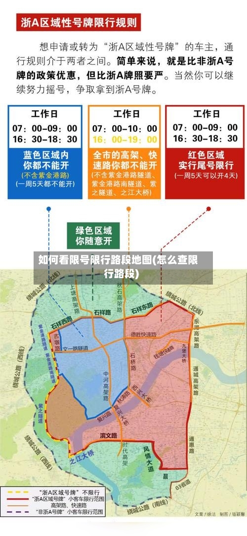 如何看限号限行路段地图(怎么查限行路段)-第2张图片