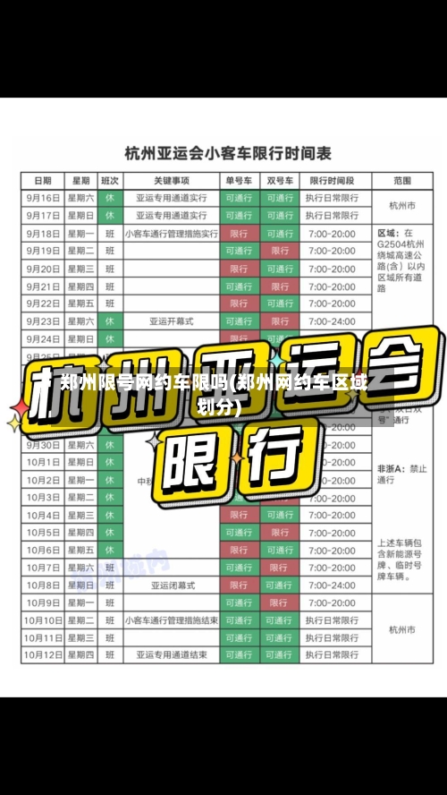 郑州限号网约车限吗(郑州网约车区域划分)