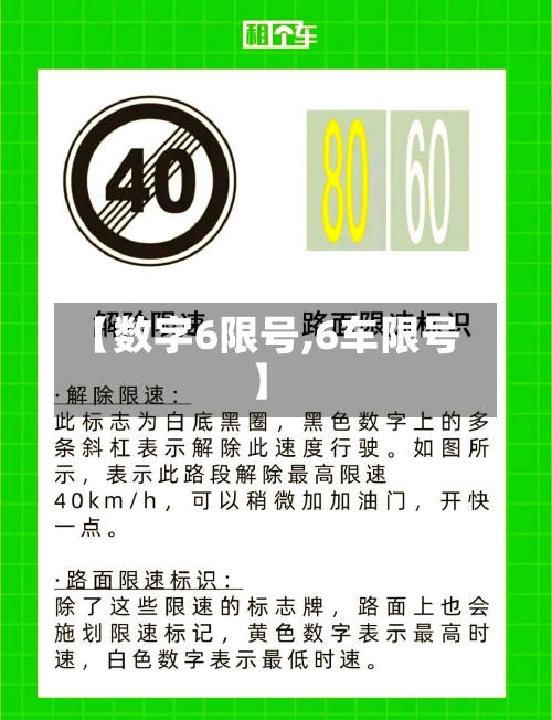 【数字6限号,6车限号】-第3张图片