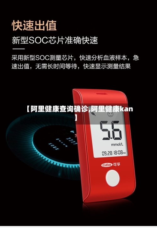 【阿里健康查询确诊,阿里健康kan】