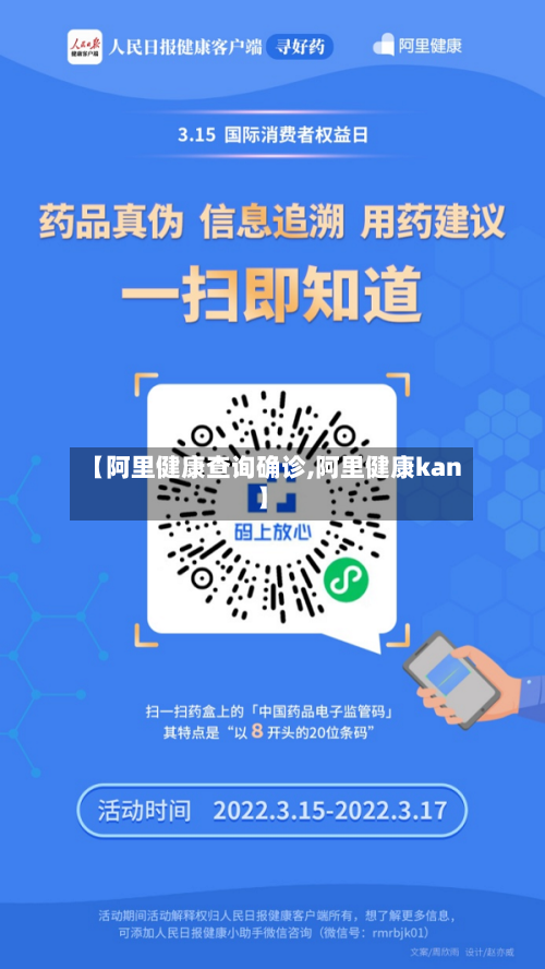 【阿里健康查询确诊,阿里健康kan】-第3张图片