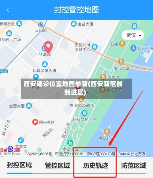 西安确诊位置地图最新(西安新冠最新进展)-第2张图片