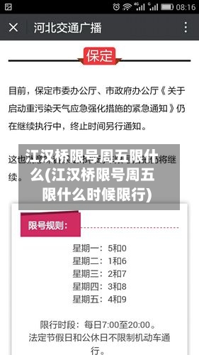 江汉桥限号周五限什么(江汉桥限号周五限什么时候限行)