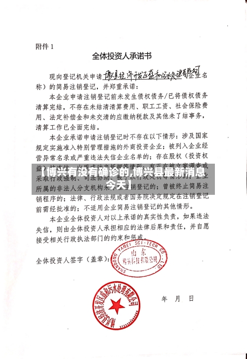 【博兴有没有确诊的,博兴县最新消息今天】