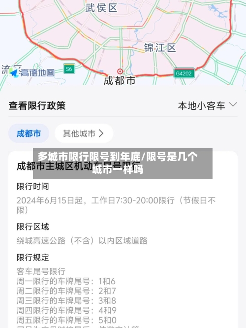 多城市限行限号到年底/限号是几个城市一样吗