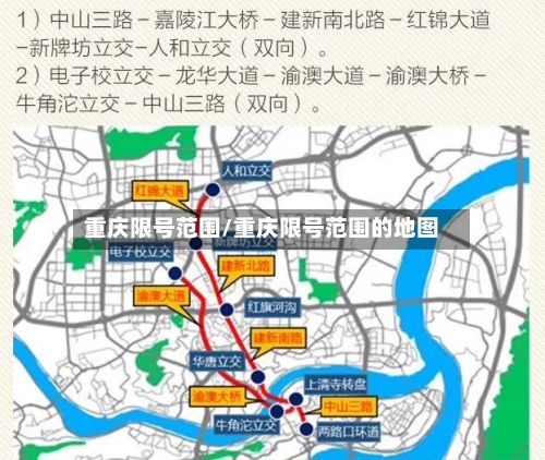 重庆限号范围/重庆限号范围的地图-第3张图片