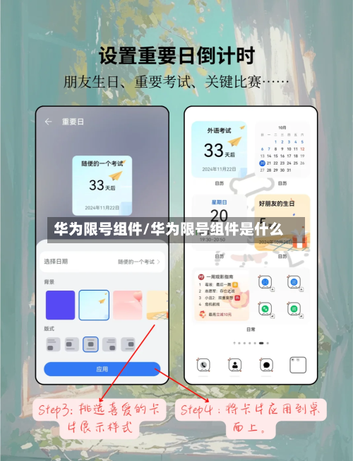 华为限号组件/华为限号组件是什么-第2张图片