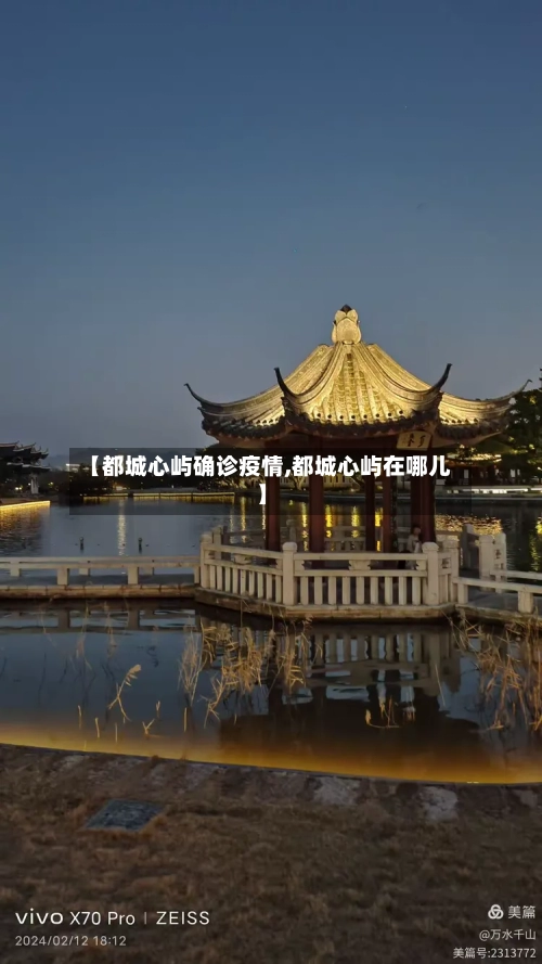 【都城心屿确诊疫情,都城心屿在哪儿】-第3张图片