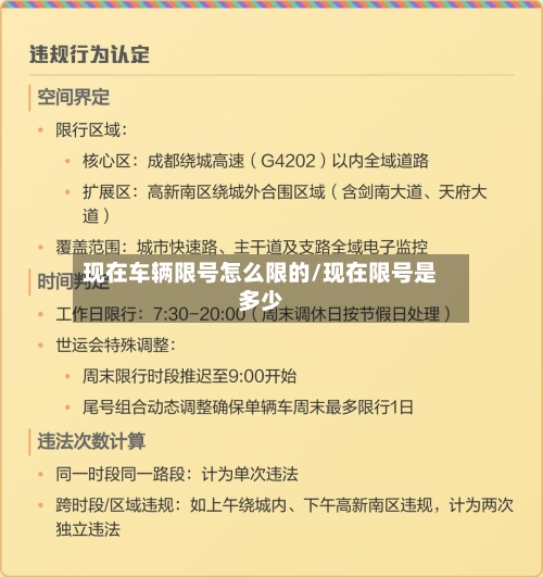 现在车辆限号怎么限的/现在限号是多少