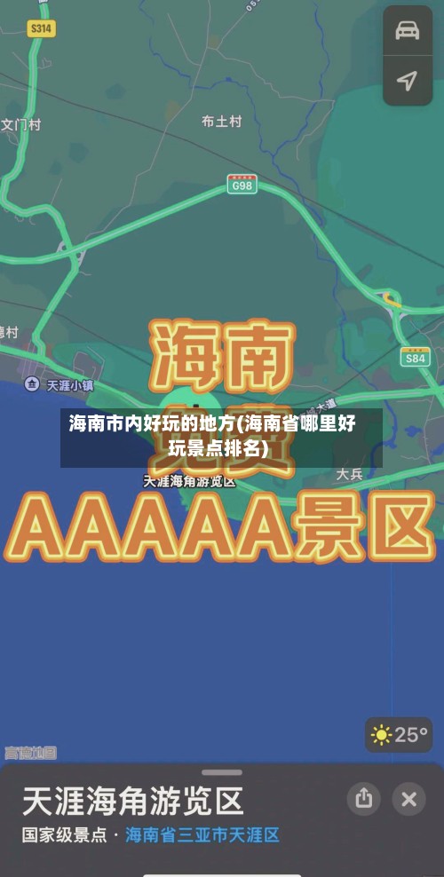 海南市内好玩的地方(海南省哪里好玩景点排名)-第2张图片