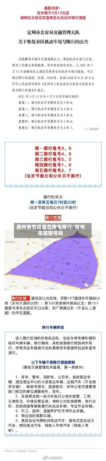 郑州春节后是否限号限行/郑州年底限号吗