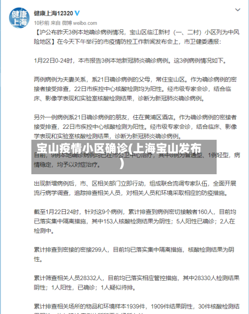 宝山疫情小区确诊(上海宝山发布)-第2张图片