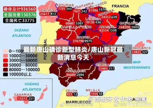 最新唐山确诊新型肺炎/唐山新冠最新消息今天-第3张图片