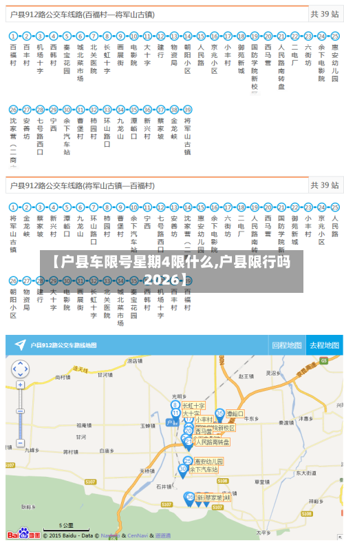 【户县车限号星期4限什么,户县限行吗2026】