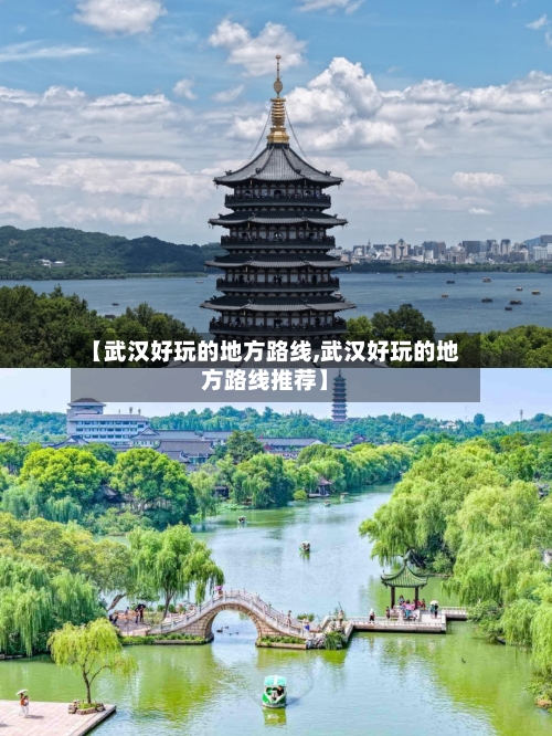 【武汉好玩的地方路线,武汉好玩的地方路线推荐】-第2张图片
