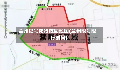 兰州限号限行范围地图(兰州限号限行时间)-第3张图片