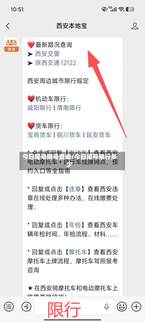 今日尾号限号查询/今日尾号限行多少