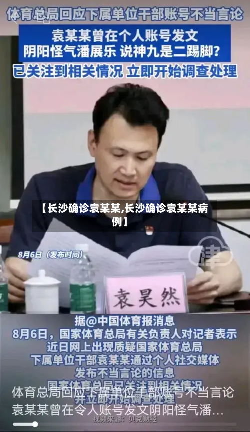 【长沙确诊袁某某,长沙确诊袁某某病例】-第3张图片