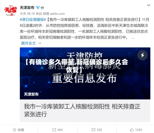 【有确诊多久带星,新冠确诊后多久会恢复】