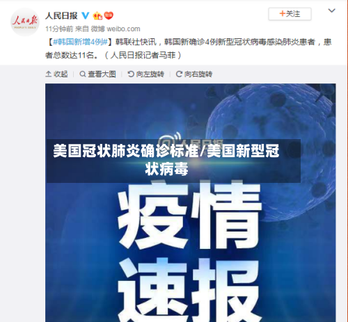 美国冠状肺炎确诊标准/美国新型冠状病毒-第2张图片