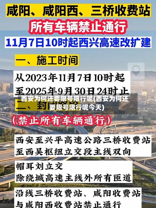 西安为何还要限号限行呢(西安为何还要限号限行呢今天)-第2张图片