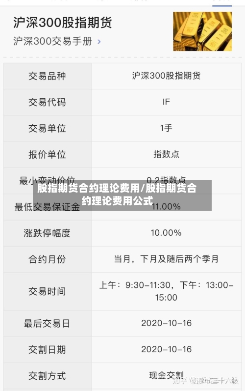 股指期货合约理论费用/股指期货合约理论费用公式-第2张图片