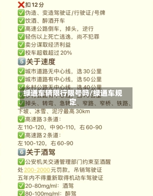 绿通车辆限行限号吗/绿通车规定-第3张图片
