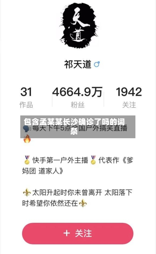 包含孟某某长沙确诊了吗的词条