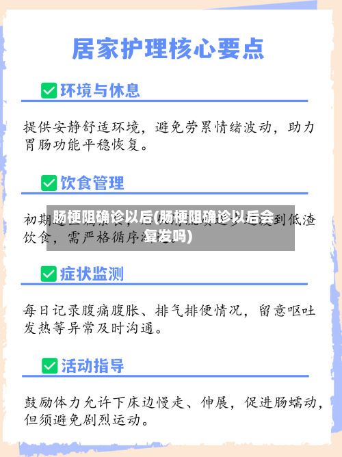 肠梗阻确诊以后(肠梗阻确诊以后会复发吗)