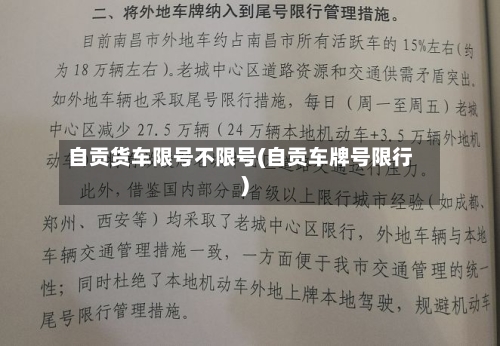 自贡货车限号不限号(自贡车牌号限行)-第2张图片