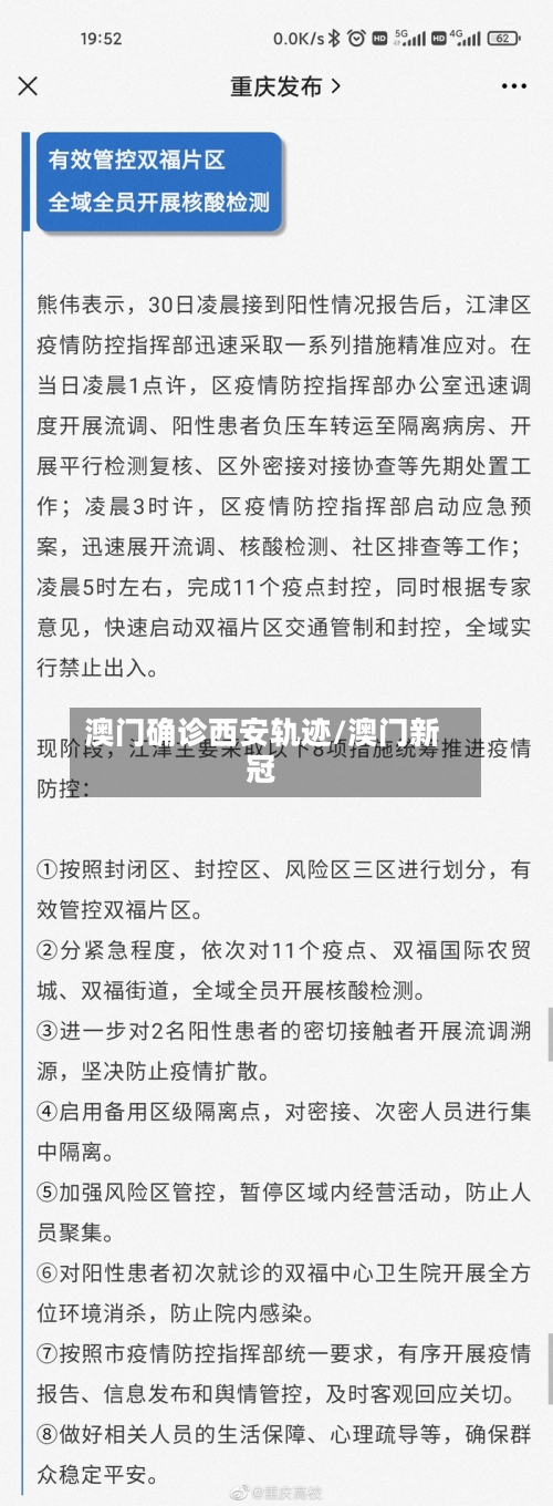澳门确诊西安轨迹/澳门新冠-第2张图片