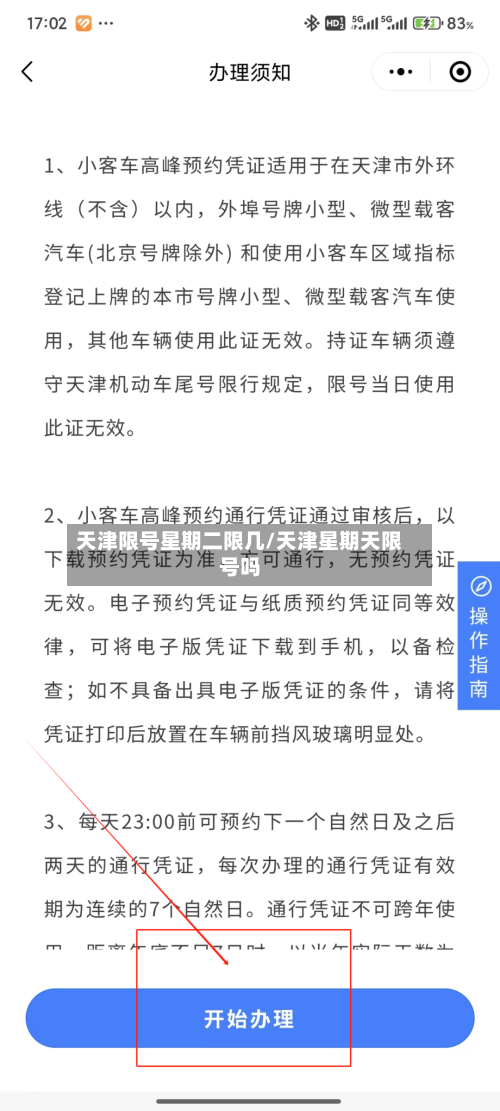 天津限号星期二限几/天津星期天限号吗-第2张图片